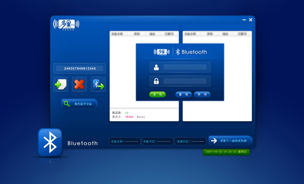 蓝牙打印软件_蓝牙系统下载_车载蓝牙