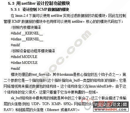Linuxƽ̨ģ鹦ܵ(Netfilter)(C)