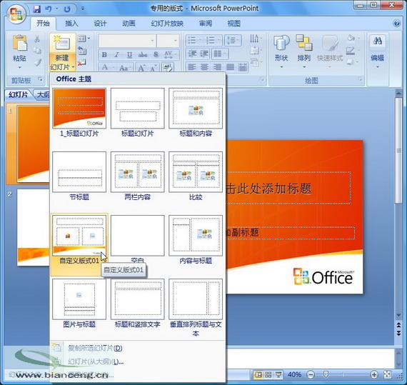 PowerPoint2007ԶרûõƬʽ_켫