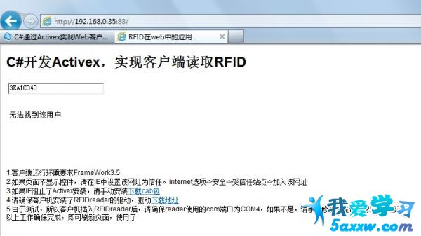 C#ActivexʵWebͻ˶ȡRFID