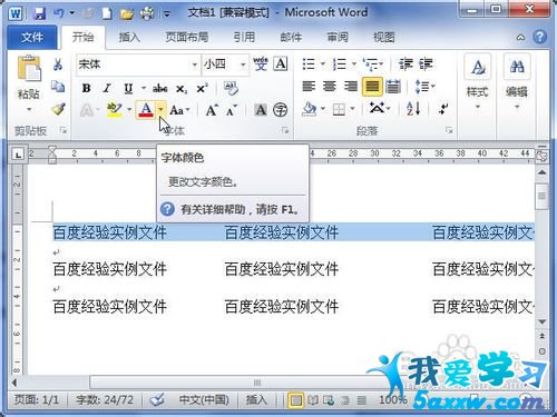 word2010ɫ