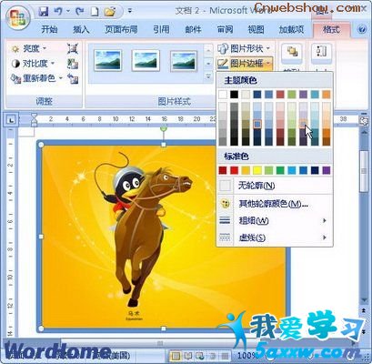 Word2007ͼƬ߿