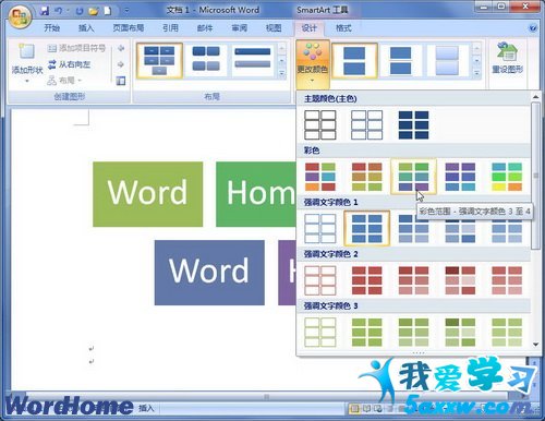 Word2007SmartArtͼɫ